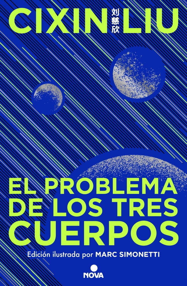 El problema de los tres cuerpos (Trilogía de los Tres Cuerpos [edición ilustrada] 1)
