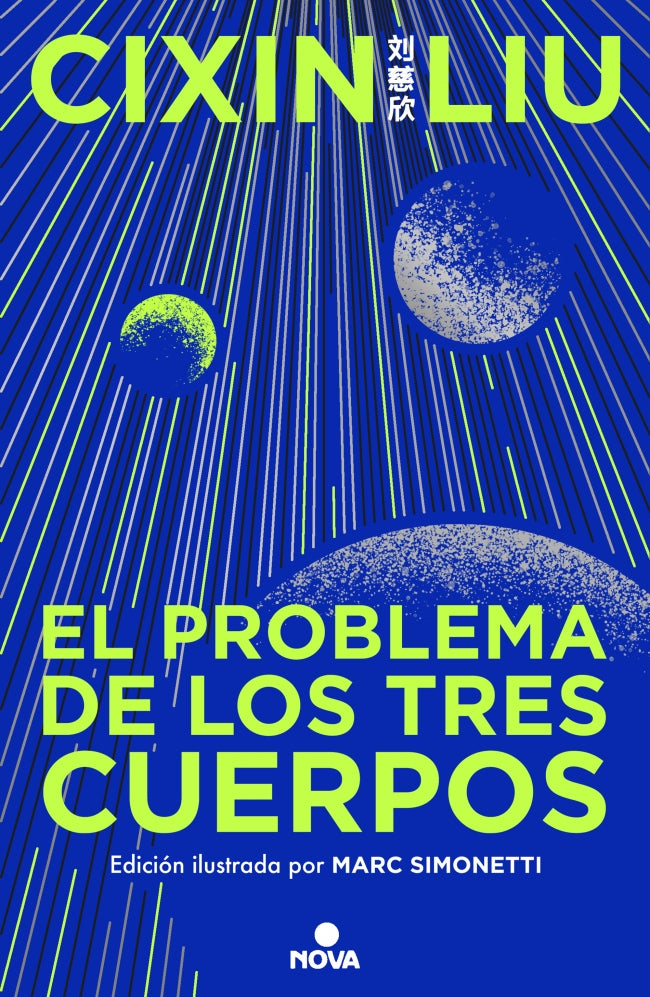 El problema de los tres cuerpos (Trilogía de los Tres Cuerpos [edición ilustrada] 1)